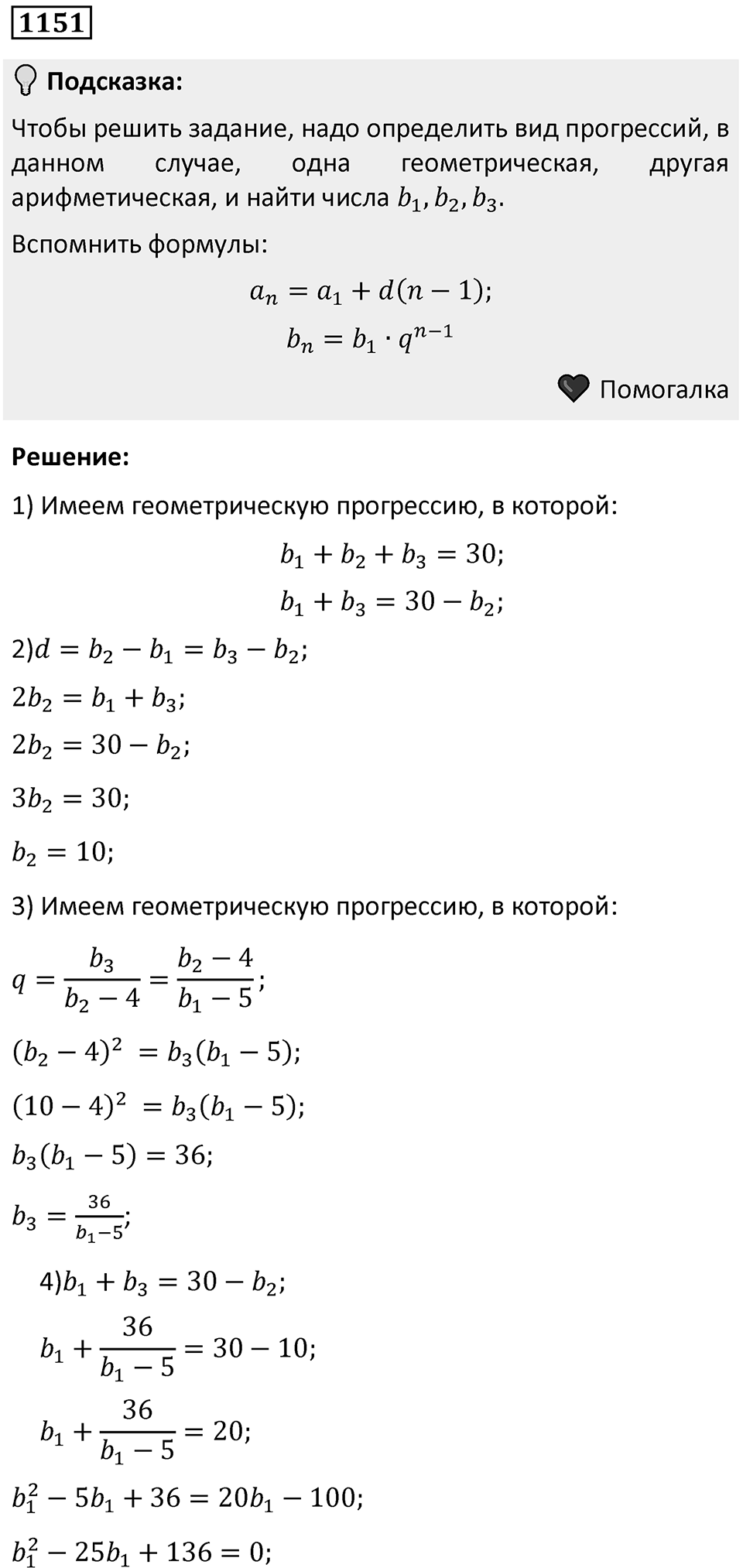 Номер 1151 — решение 1