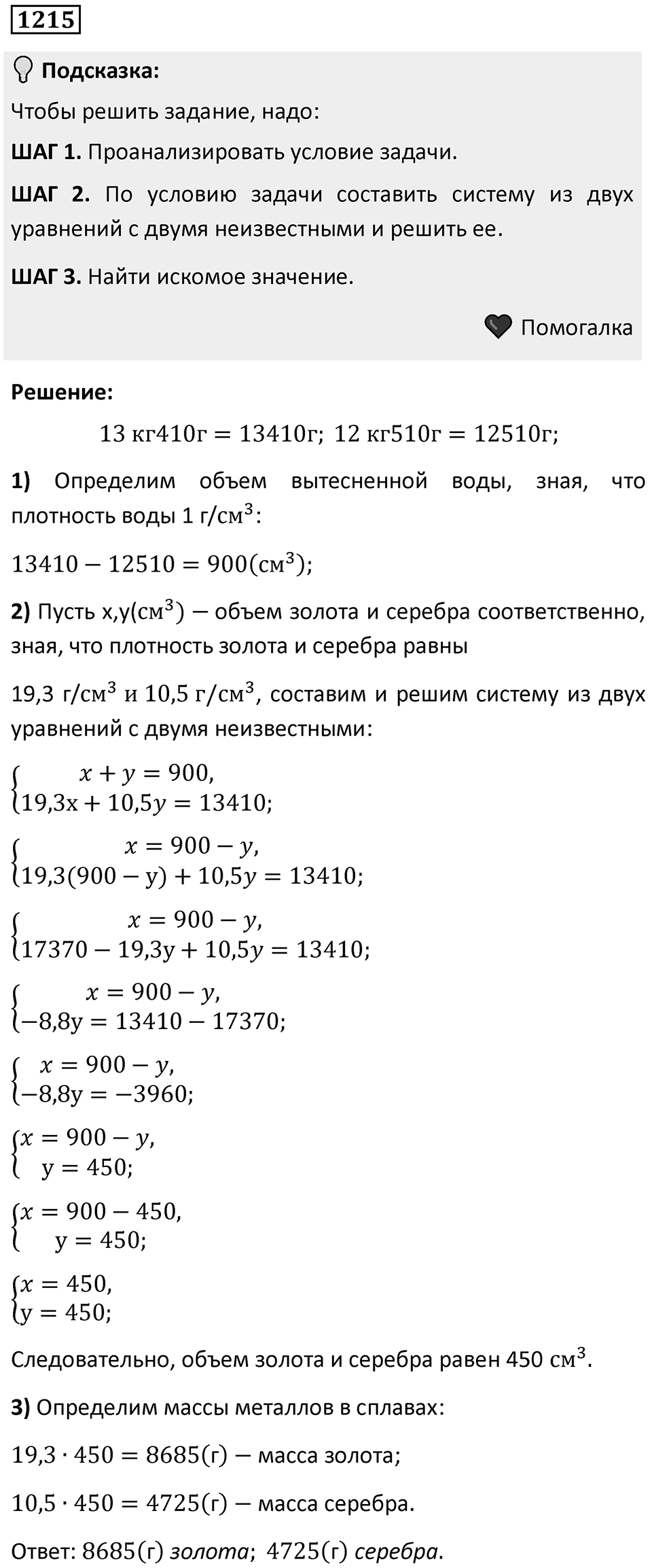 Номер 1215 — решение 1