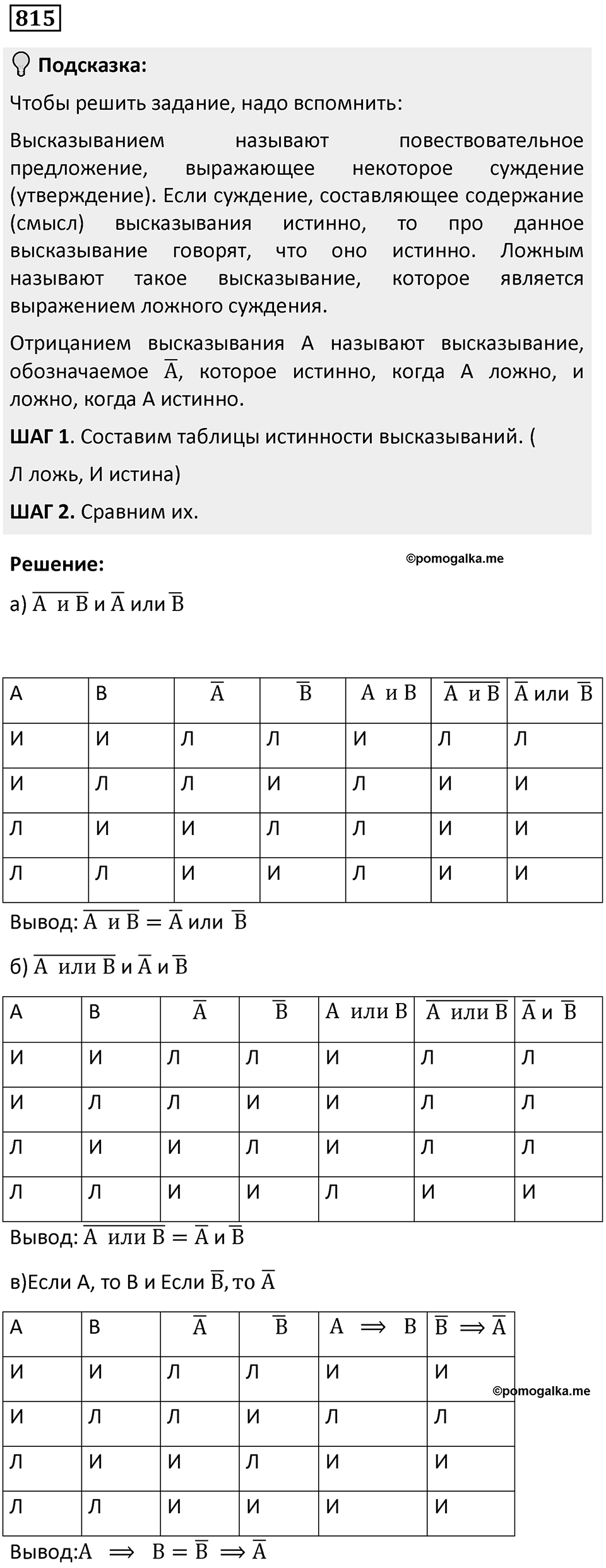 Номер 815 — решение 1