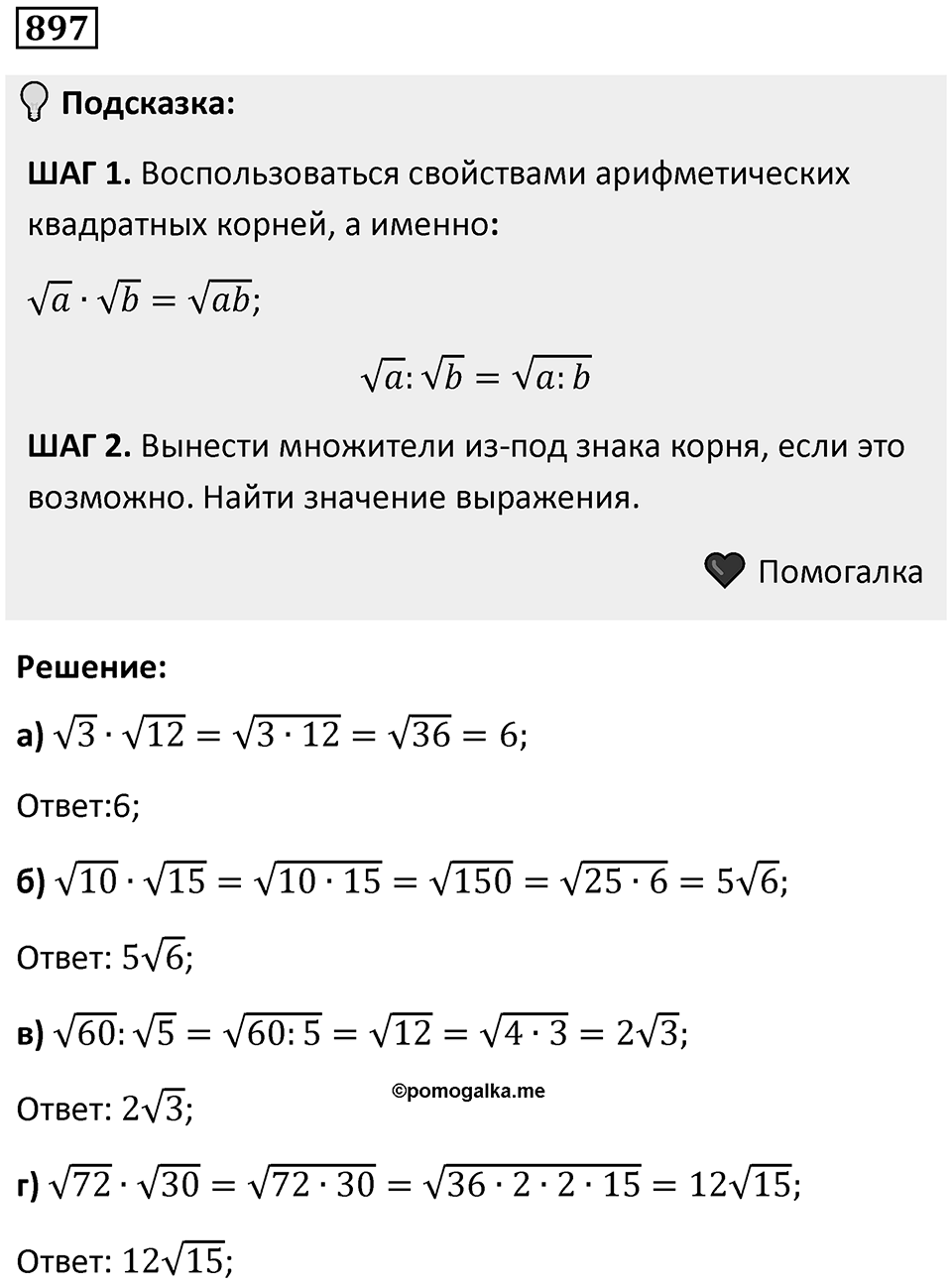 Номер 897 — решение 1