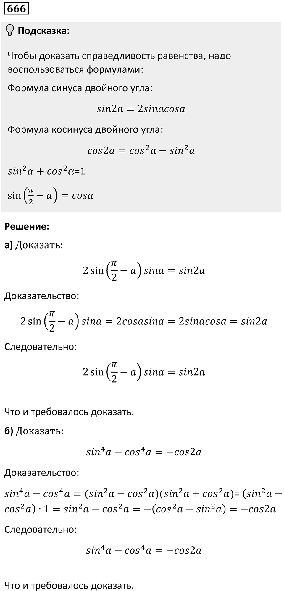 Номер 666 — решение 1