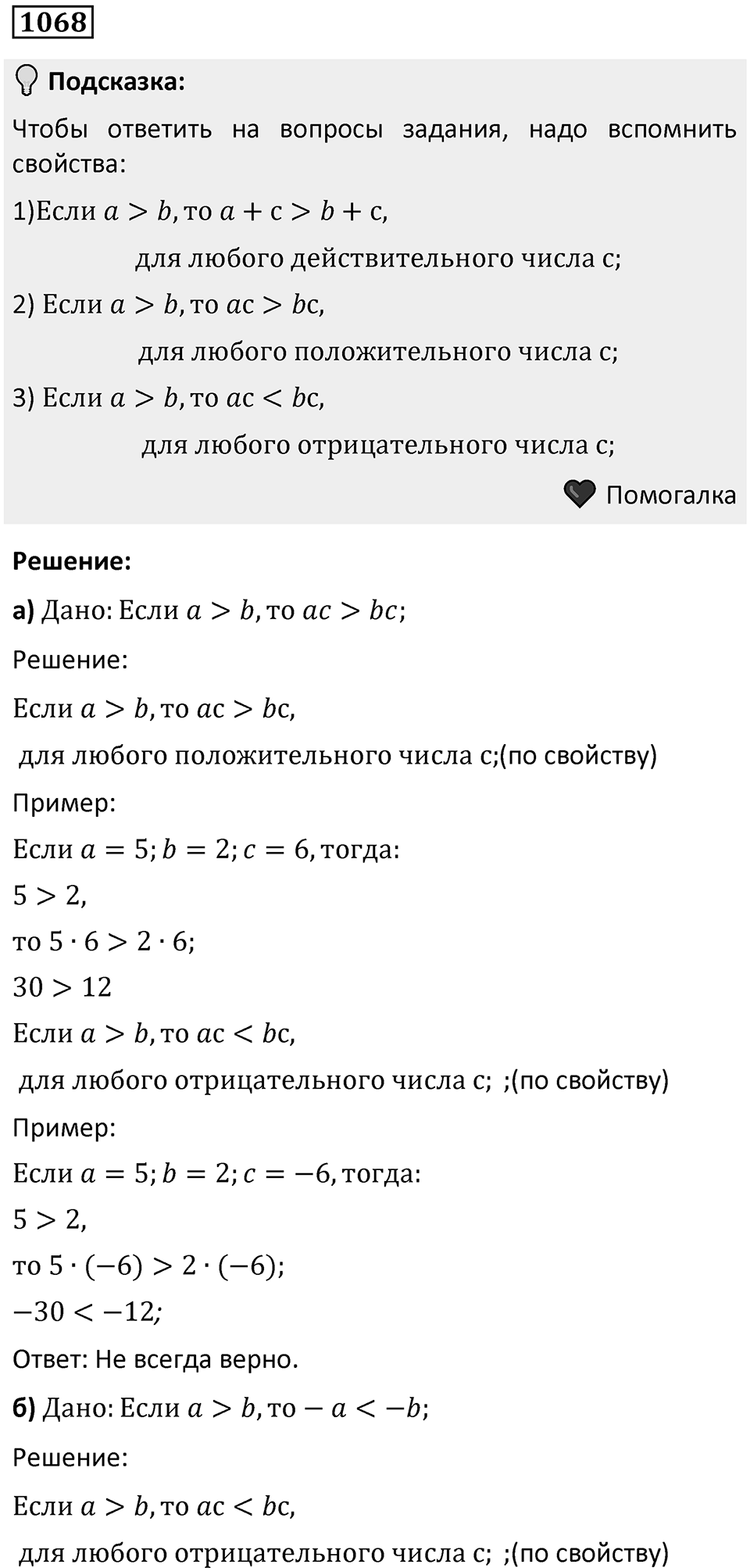 Номер 1068 — решение 1