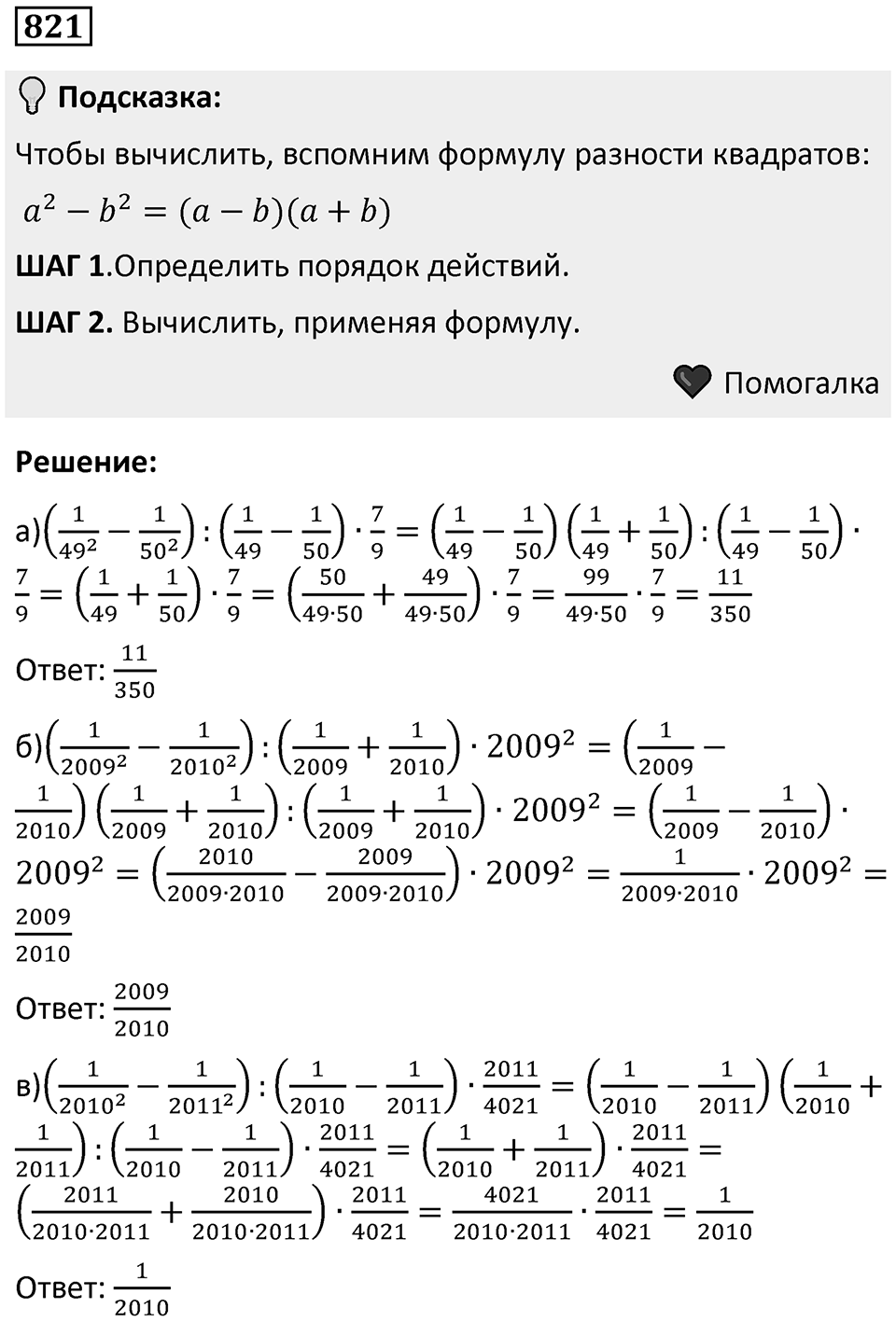 Номер 821 — решение 1
