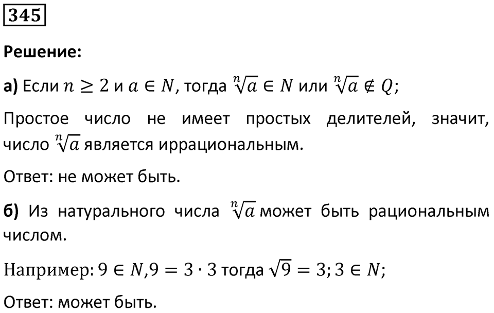 Номер 345 — решение 1
