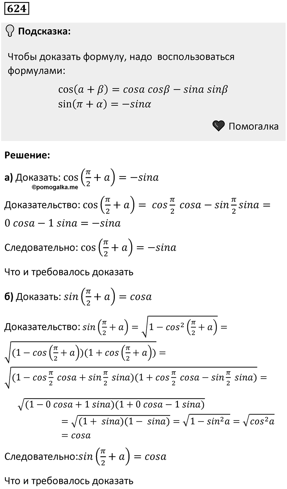 Номер 624 — решение 1