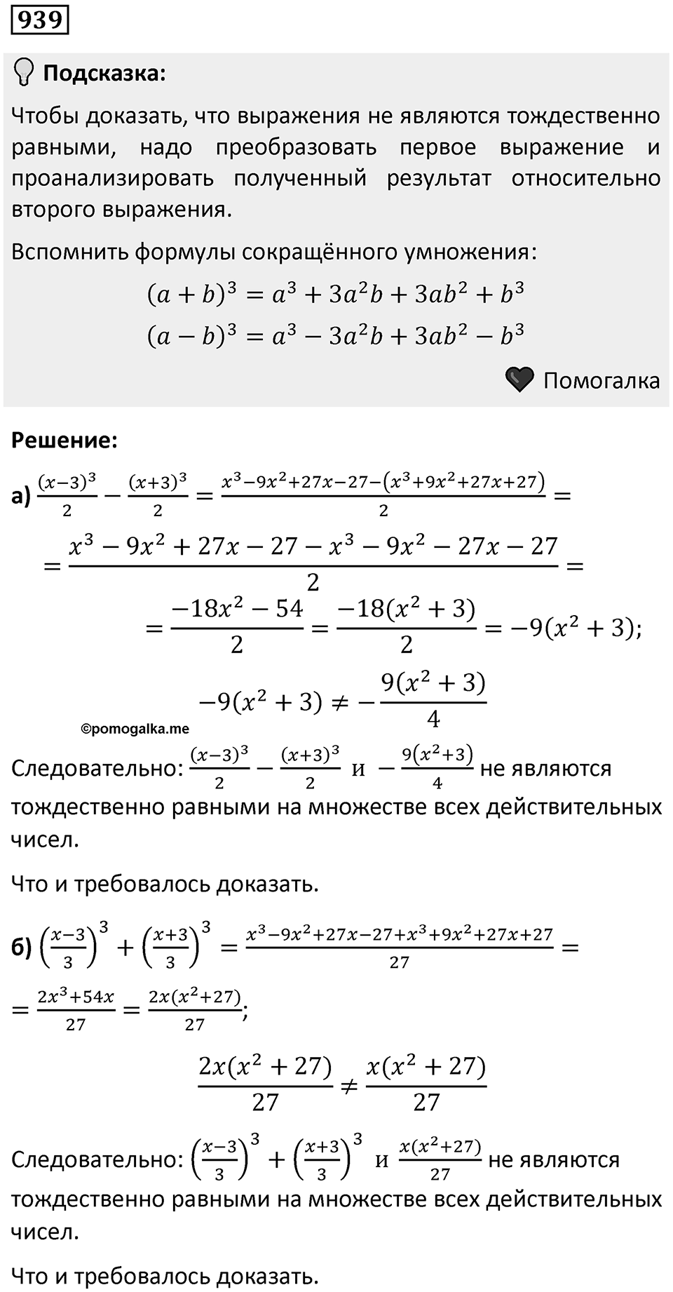 Номер 939 — решение 1