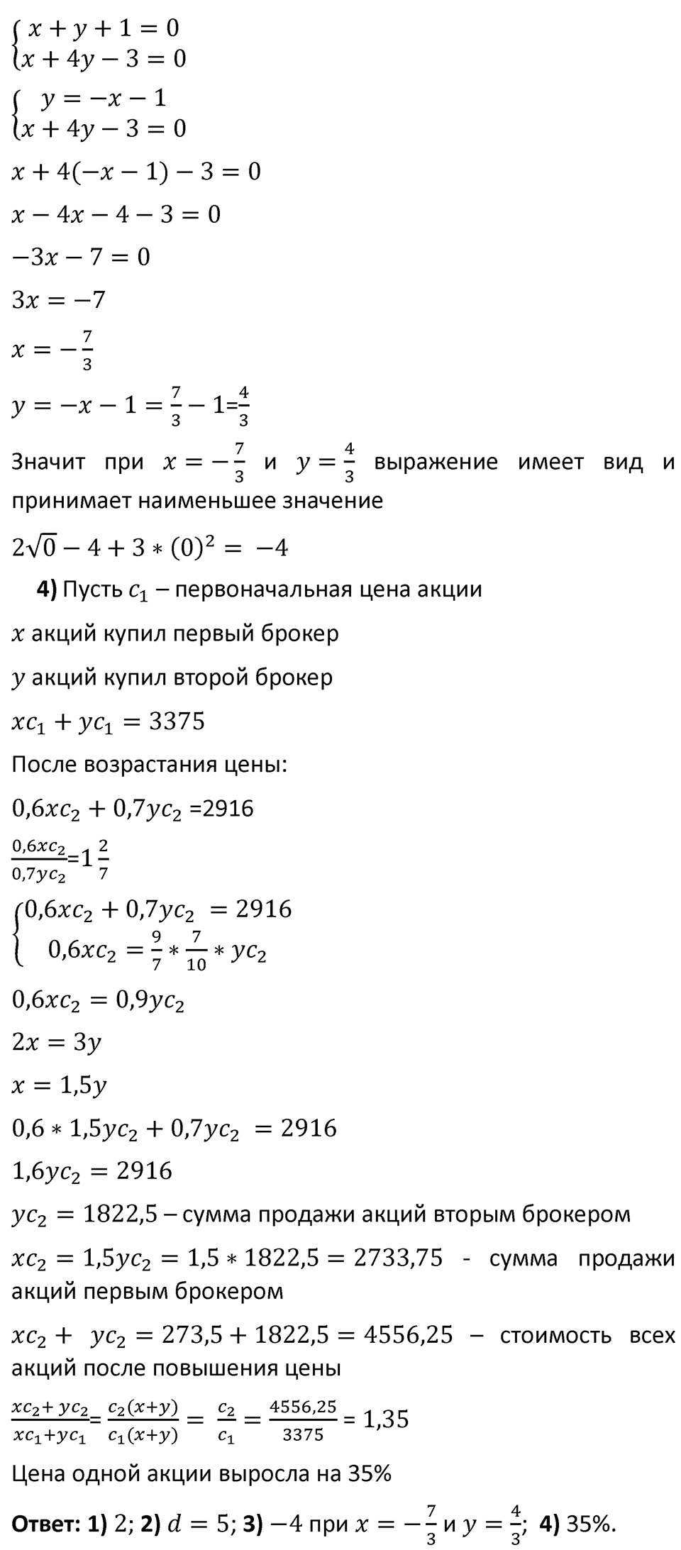 Задания для самоконтроля, номер 37 — решение 2