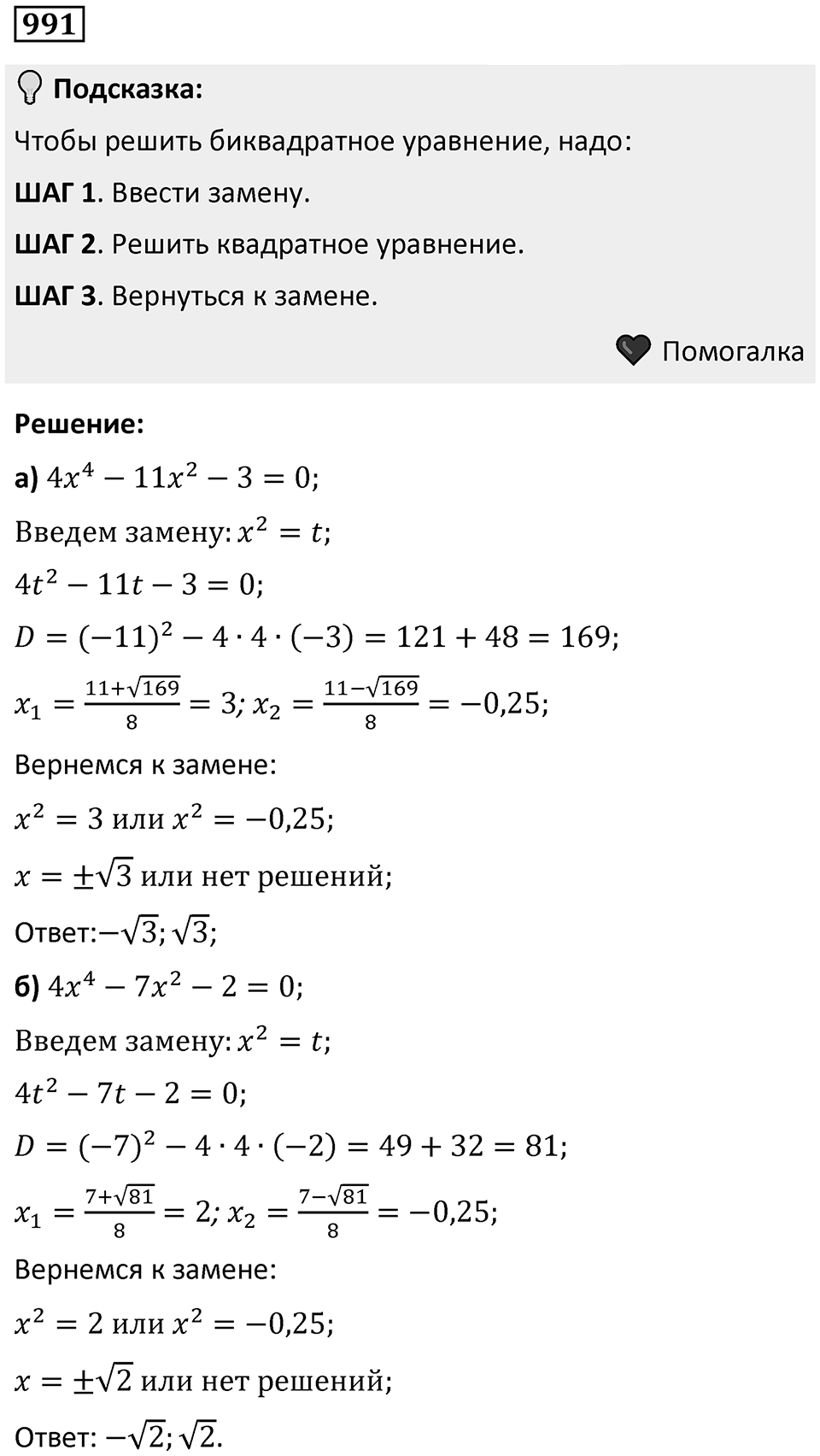 Номер 991 — решение 1