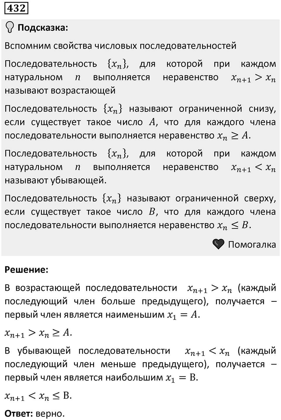 Номер 432 — решение 1