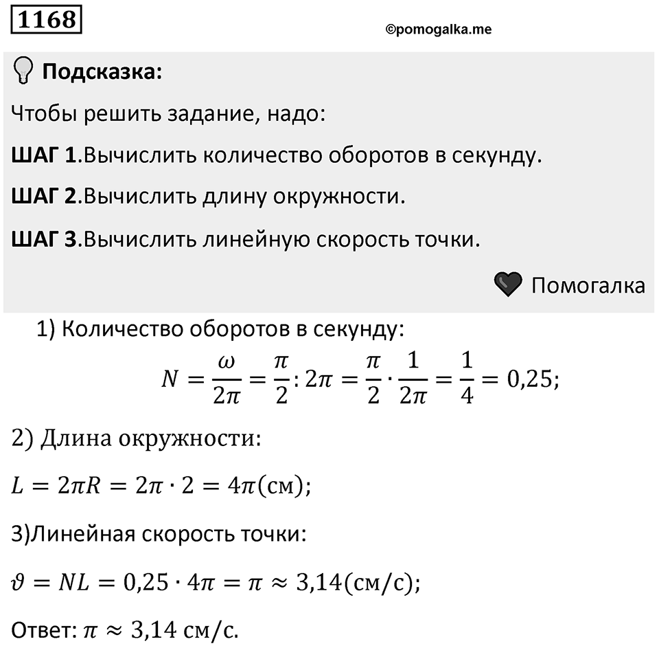 Номер 1168 — решение 1