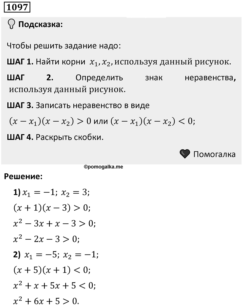 Номер 1097 — решение 1