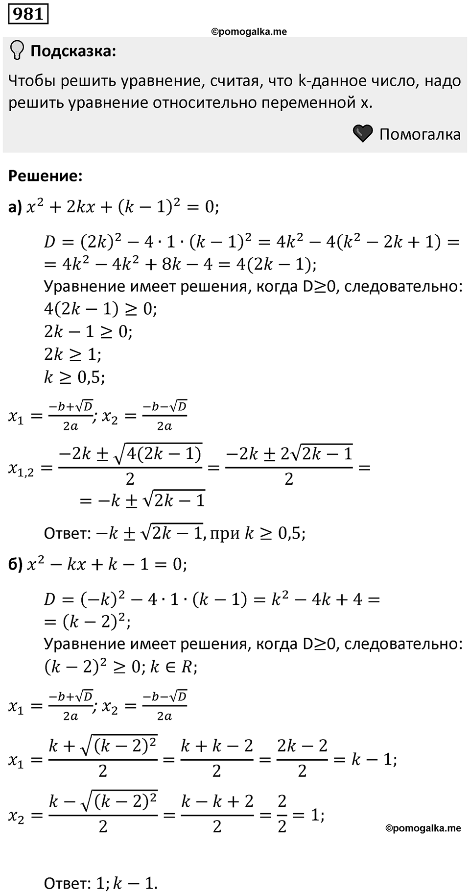 Номер 981 — решение 1