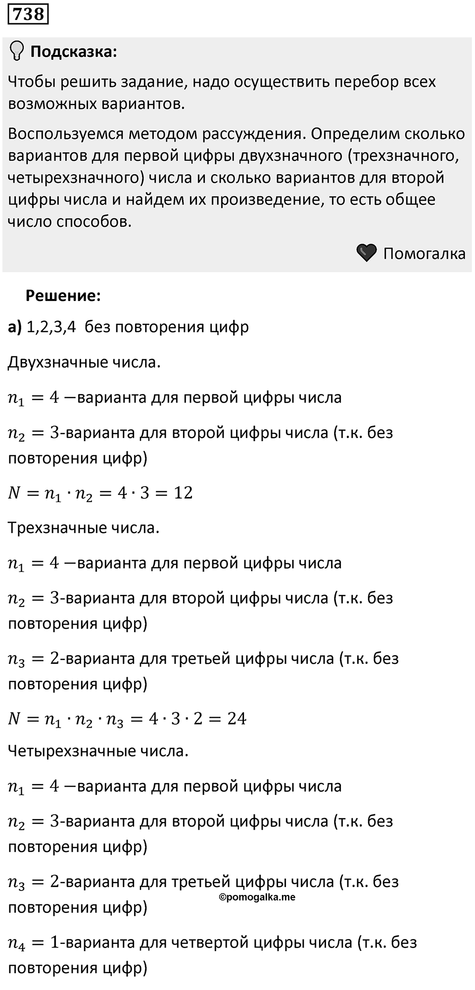 Номер 738 — решение 1