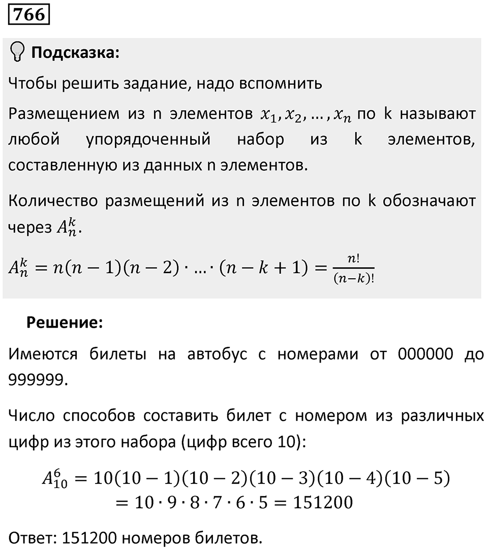 Номер 766 — решение 1