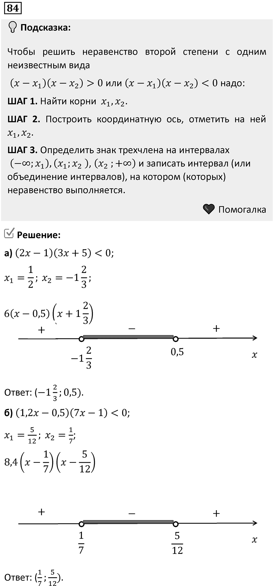 Номер 84 — решение 1