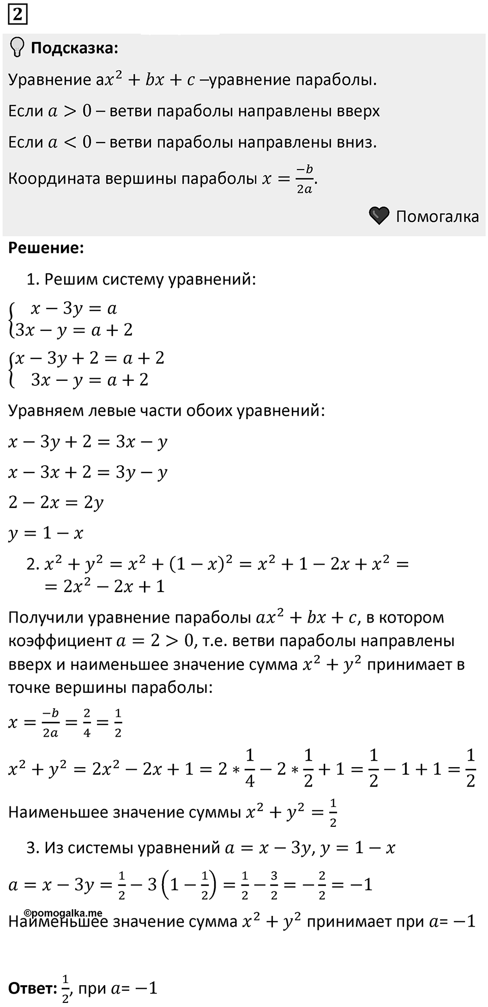 Задания на исследование номер 2 — решение 1