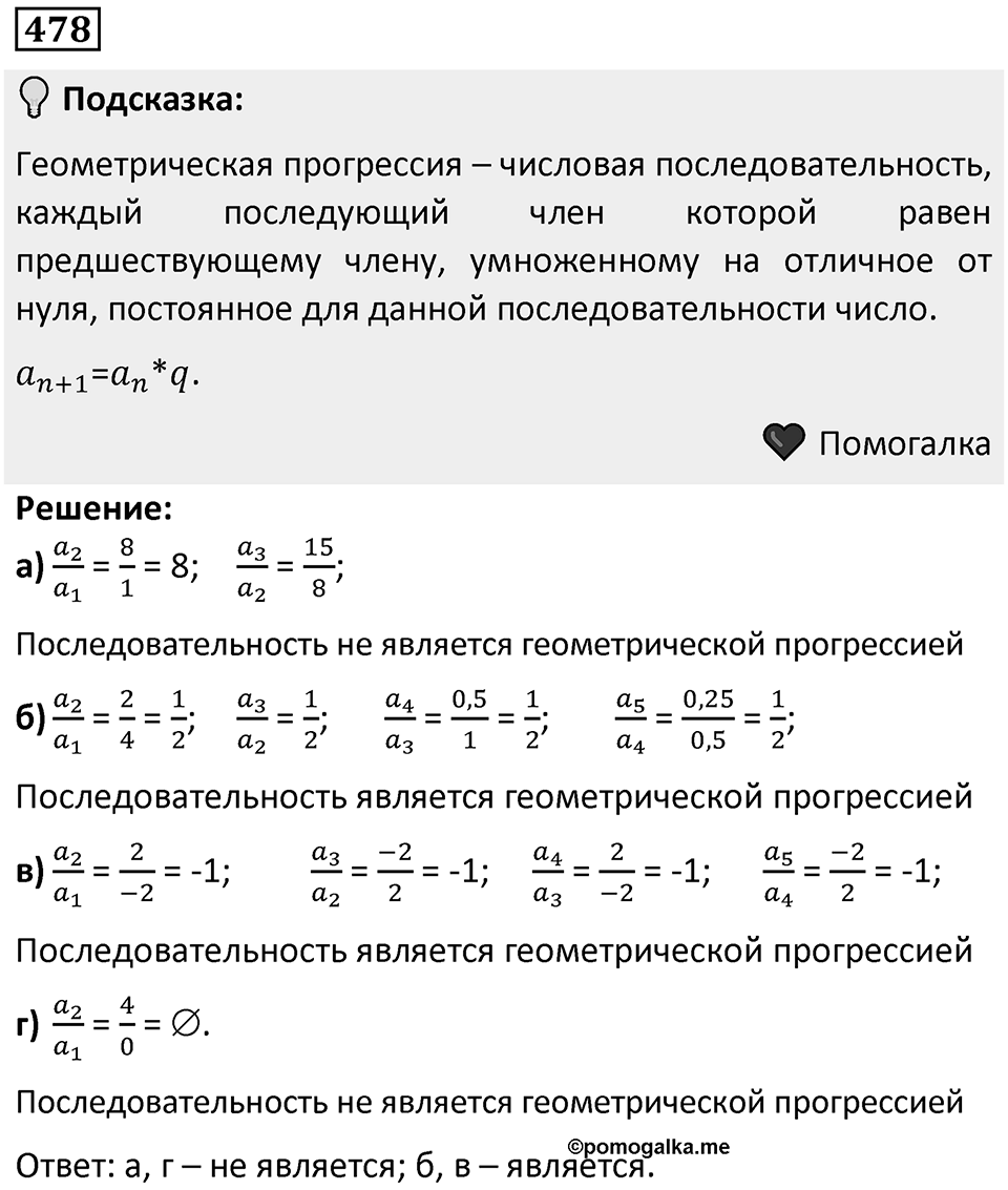Номер 478 — решение 1