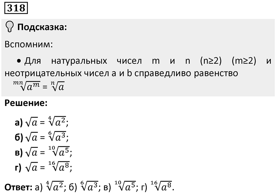 Номер 318 — решение 1