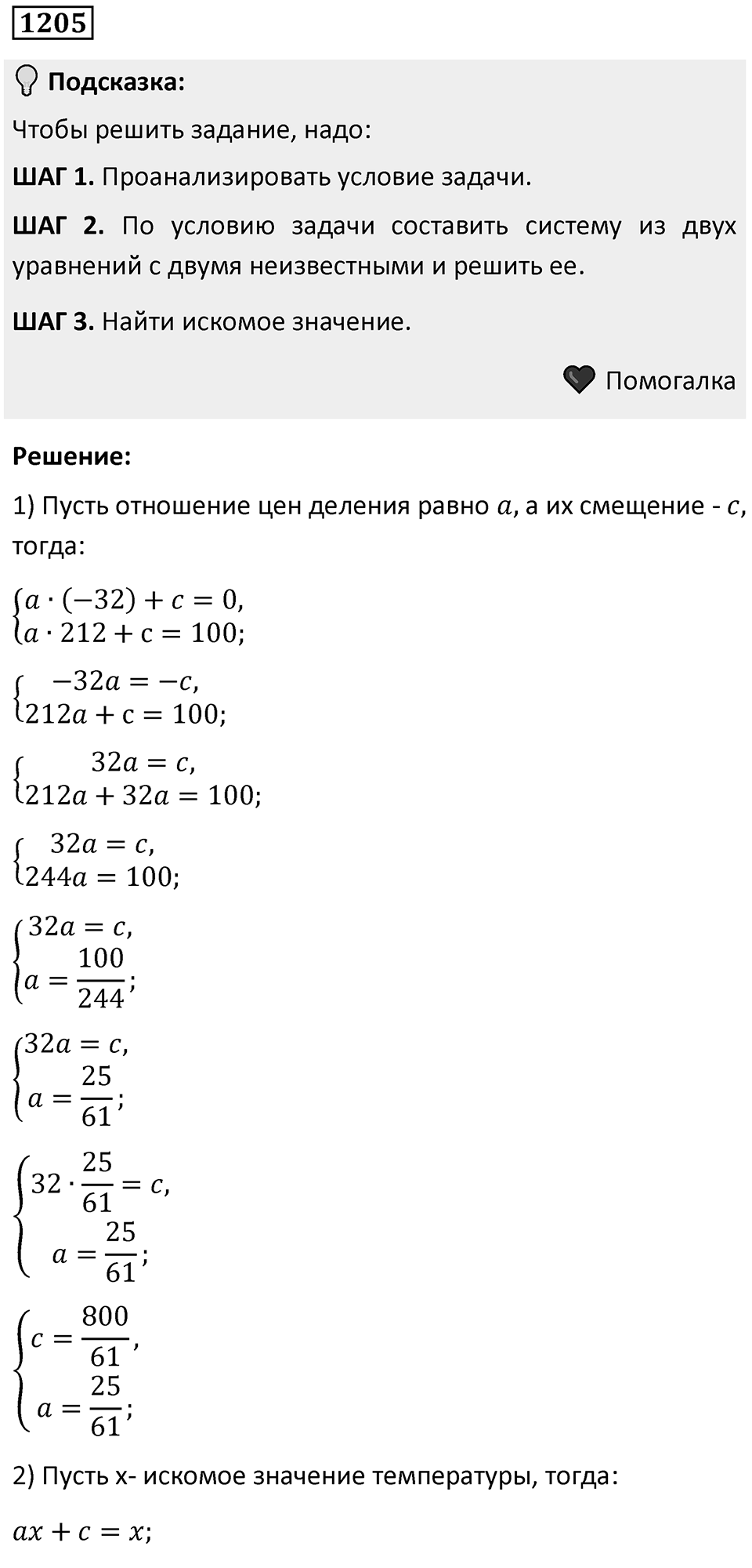 Номер 1205 — решение 1