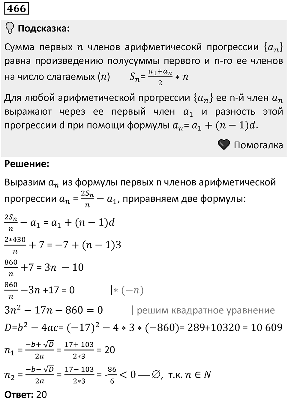 Номер 466 — решение 1
