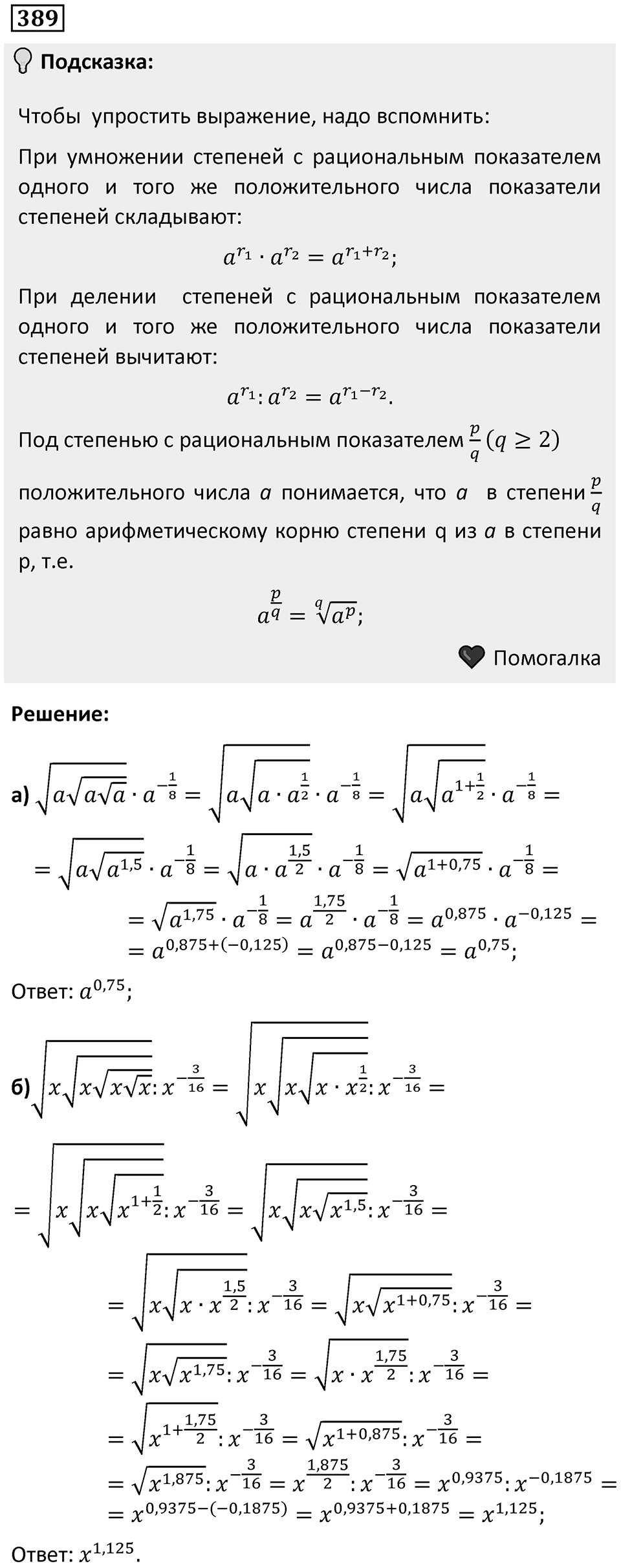 Номер 389 — решение 1