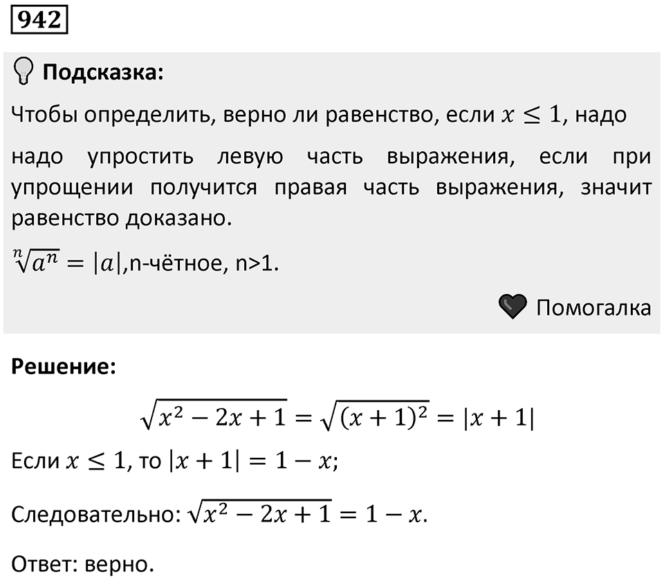 Номер 942 — решение 1