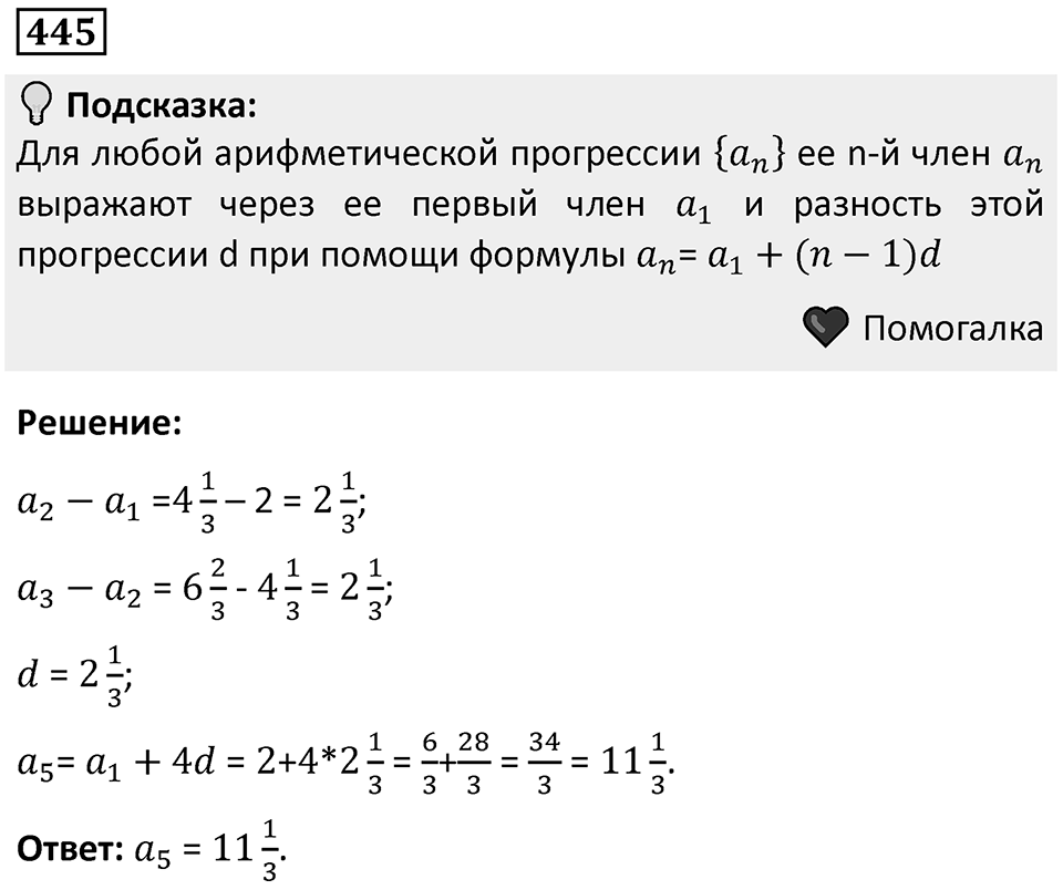 Номер 445 — решение 1