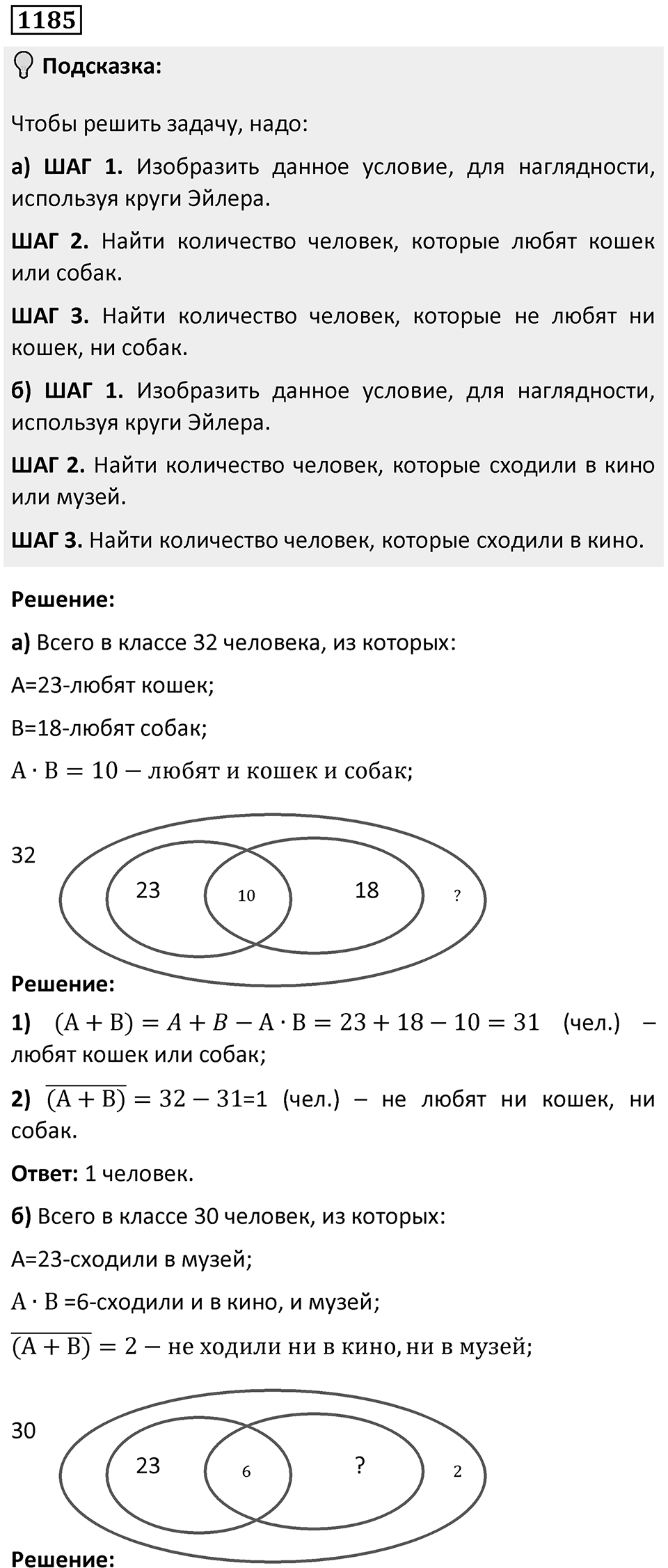 Номер 1185 — решение 1
