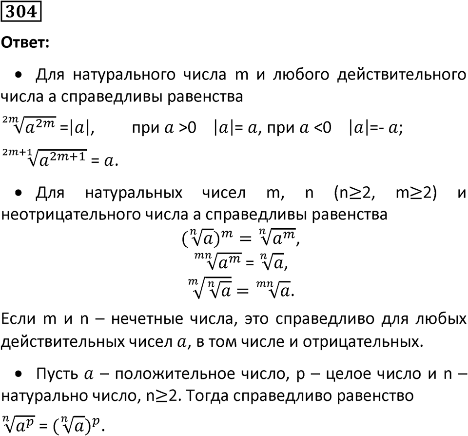 Номер 304 — решение 1
