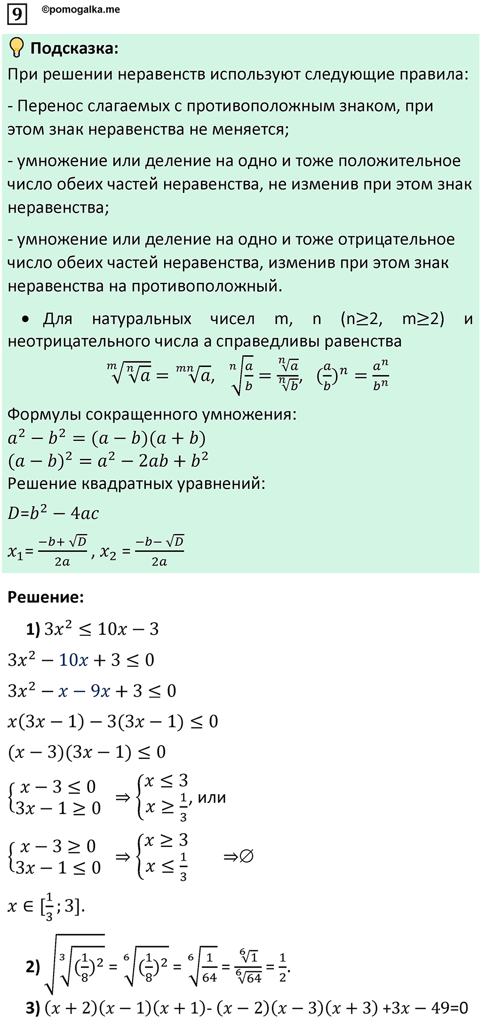 Задания для самоконтроля, номер 9 — решение 1