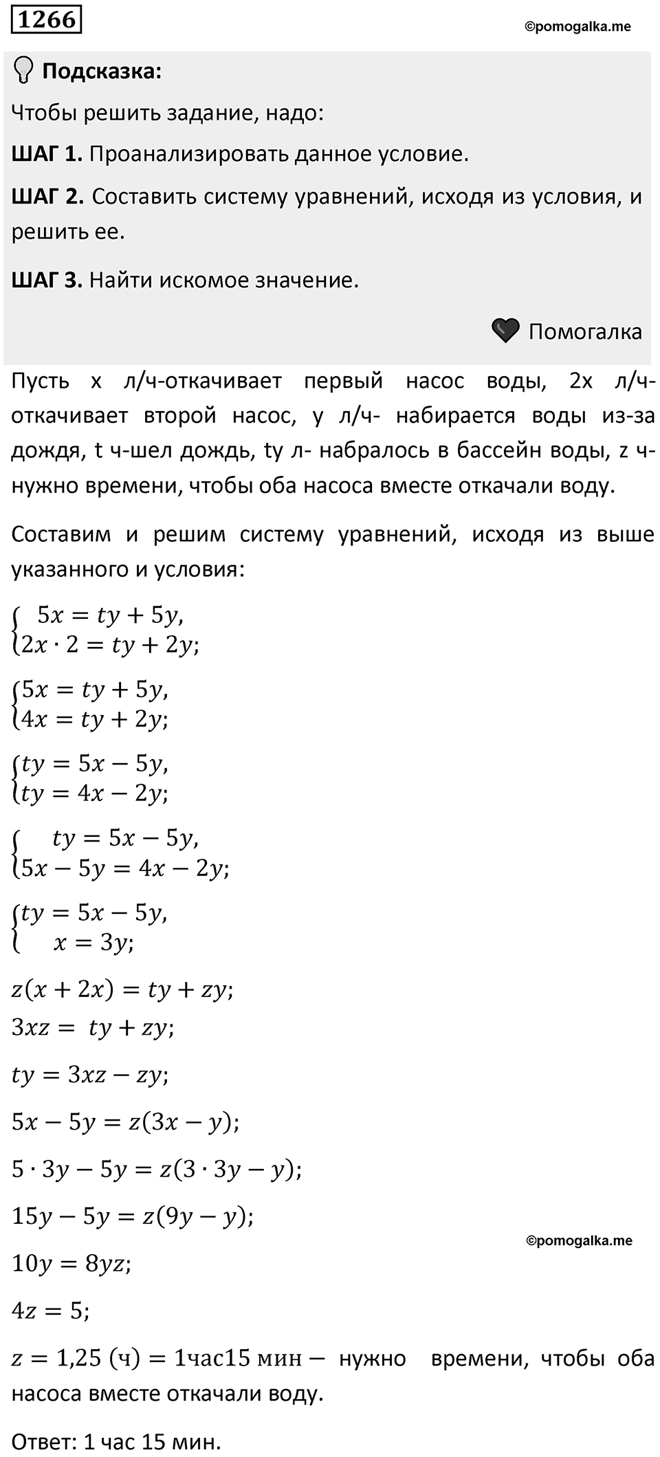 Номер 1266 — решение 1