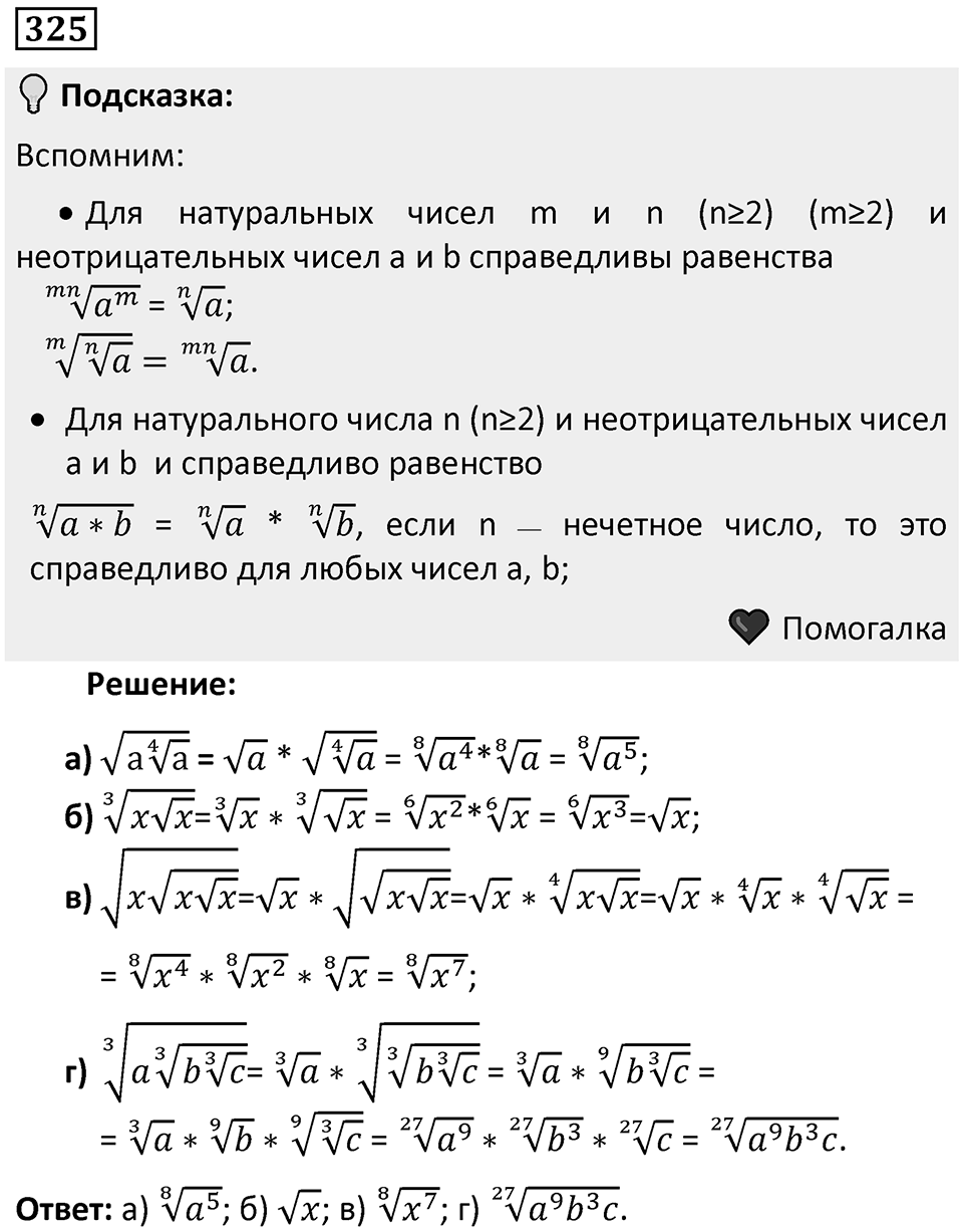 Номер 325 — решение 1