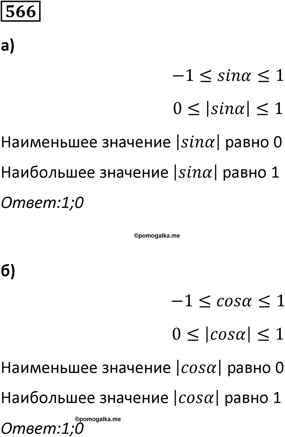 Номер 566 — решение 1