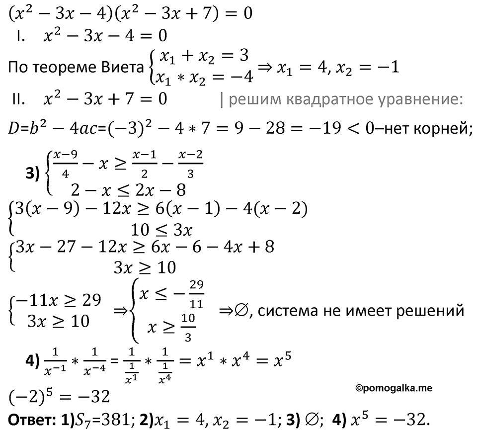 Задания для самоконтроля, номер 25 — решение 2