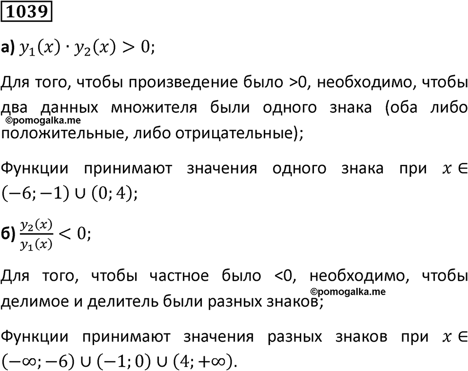 Номер 1039 — решение 1