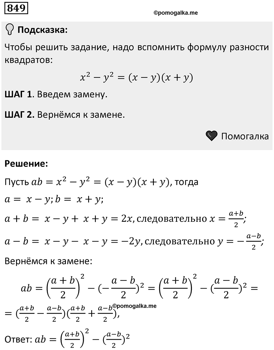 Номер 849 — решение 1