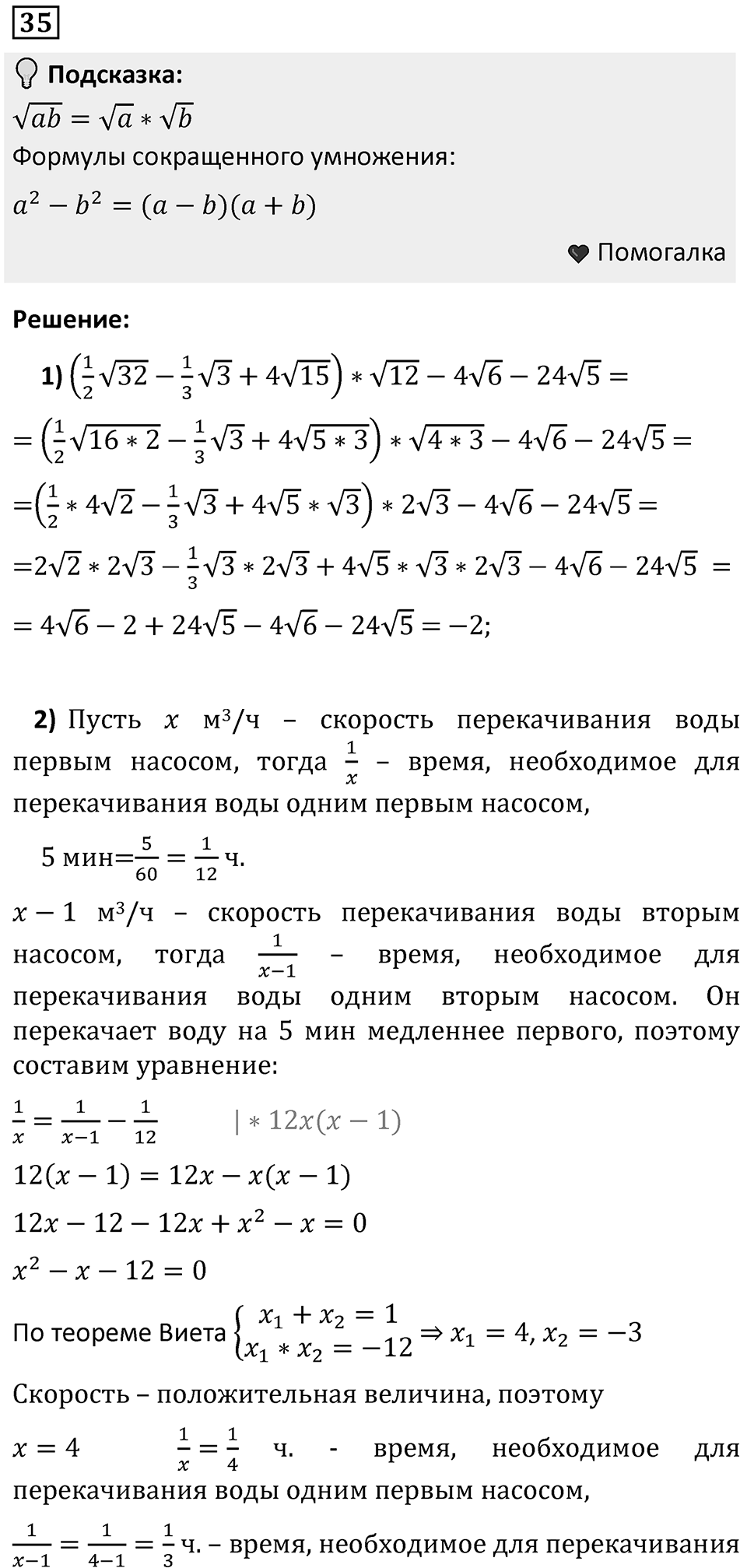 Задания для самоконтроля, номер 35 — решение 1