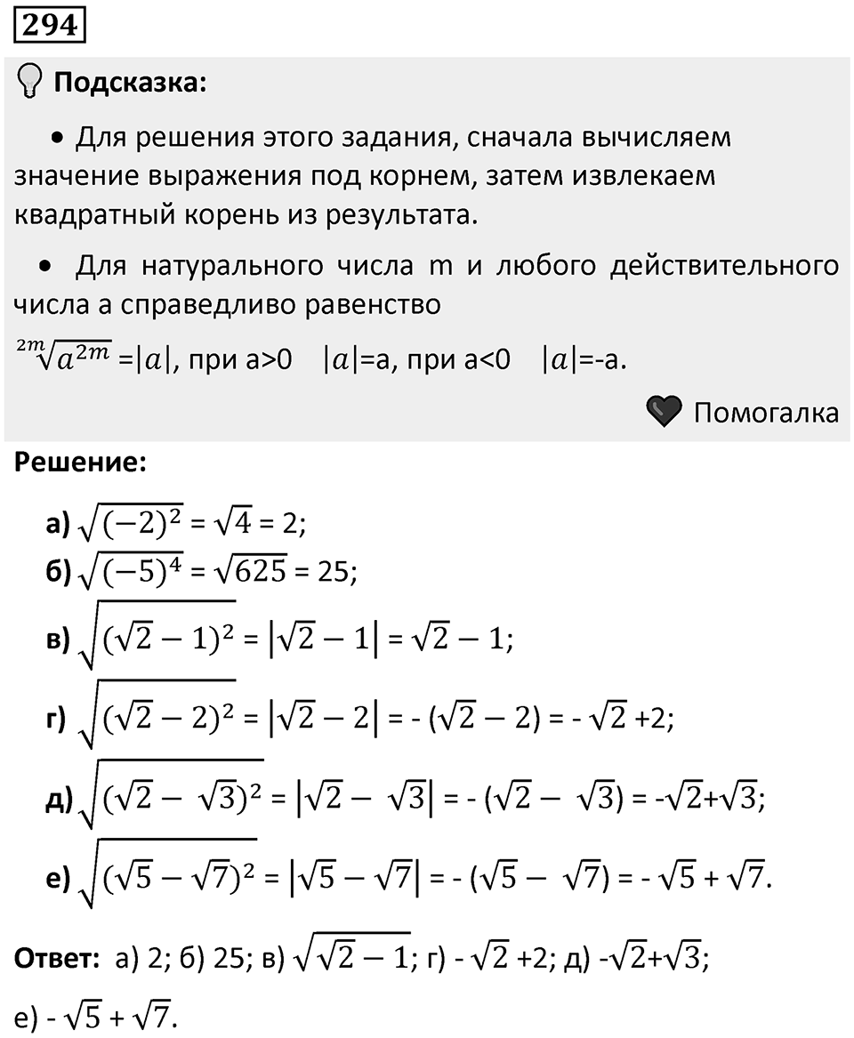 Номер 294 — решение 1