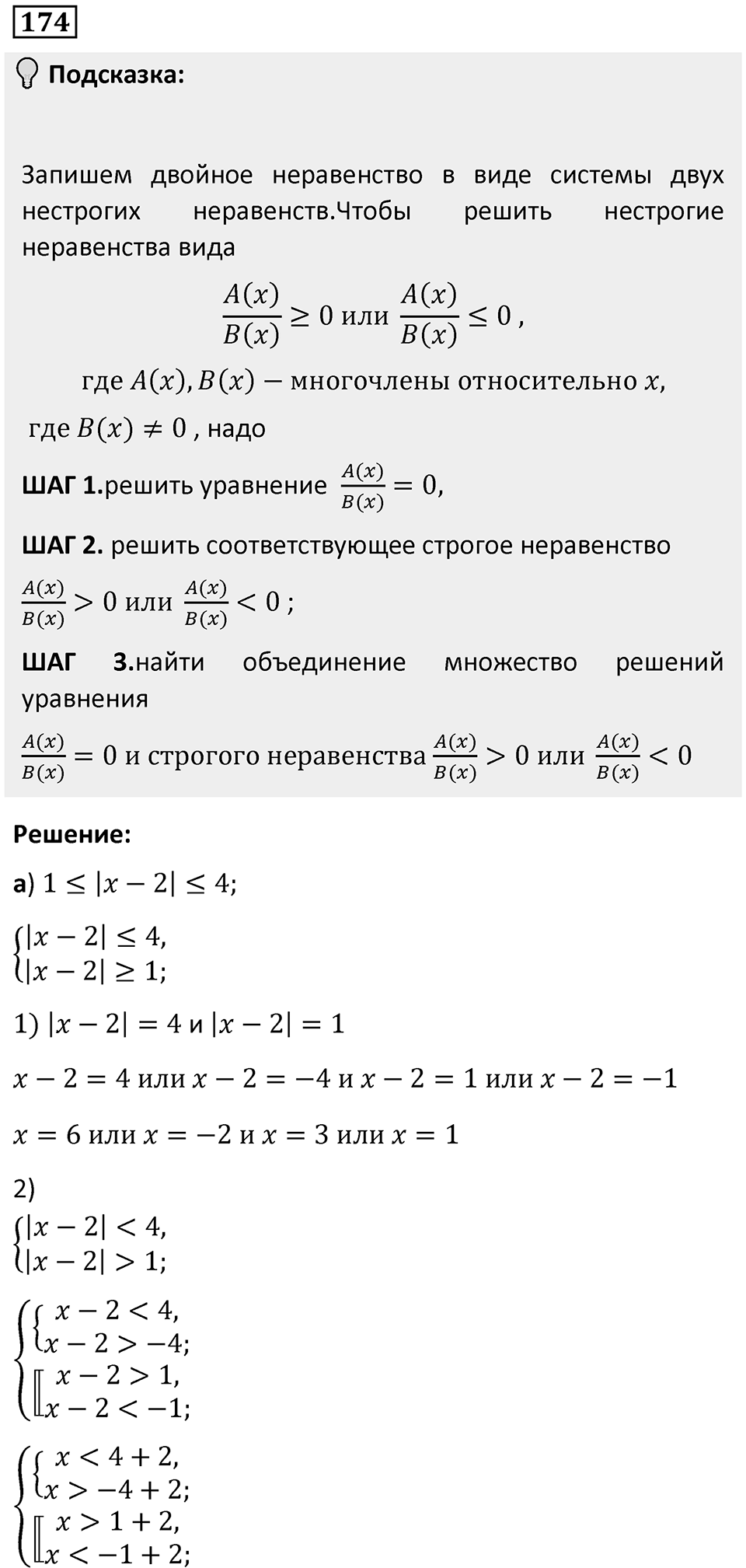 Номер 174 — решение 1