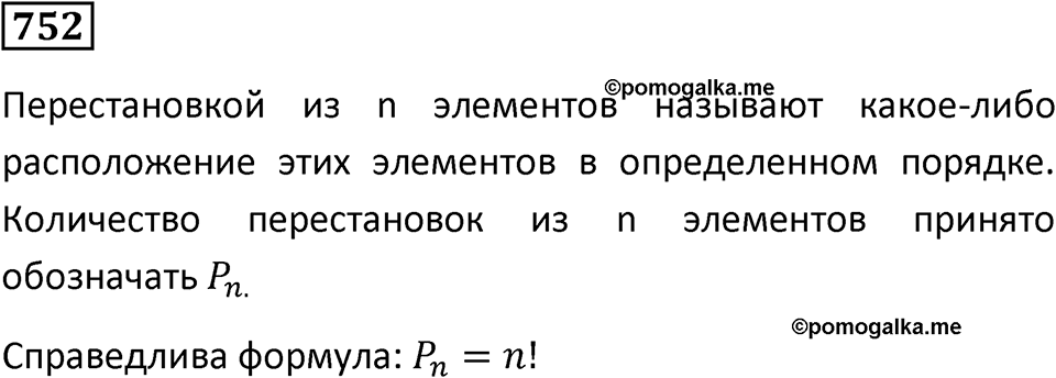 Номер 752 — решение 1