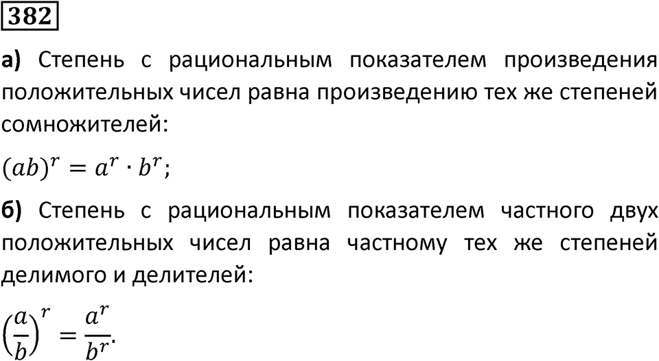 Номер 382 — решение 1