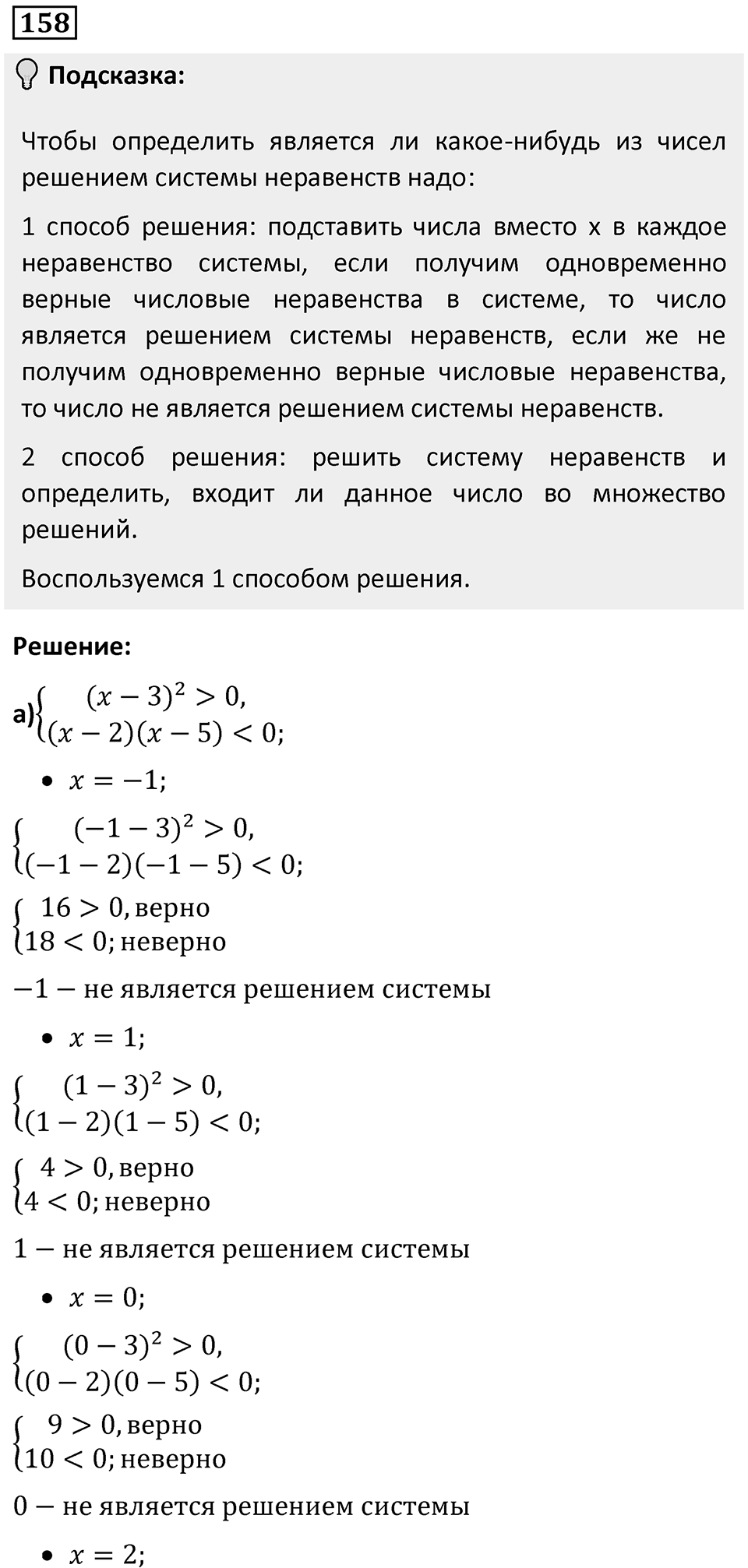 Номер 158 — решение 1
