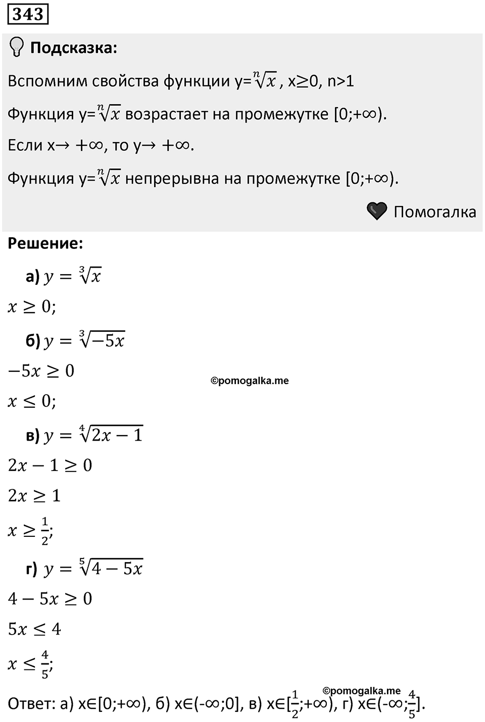 Номер 343 — решение 1