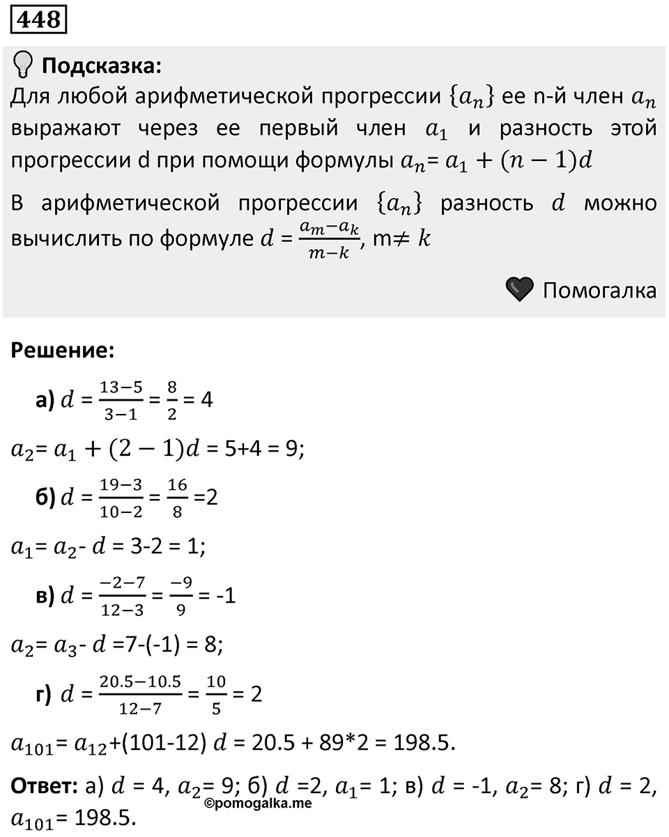 Номер 448 — решение 1