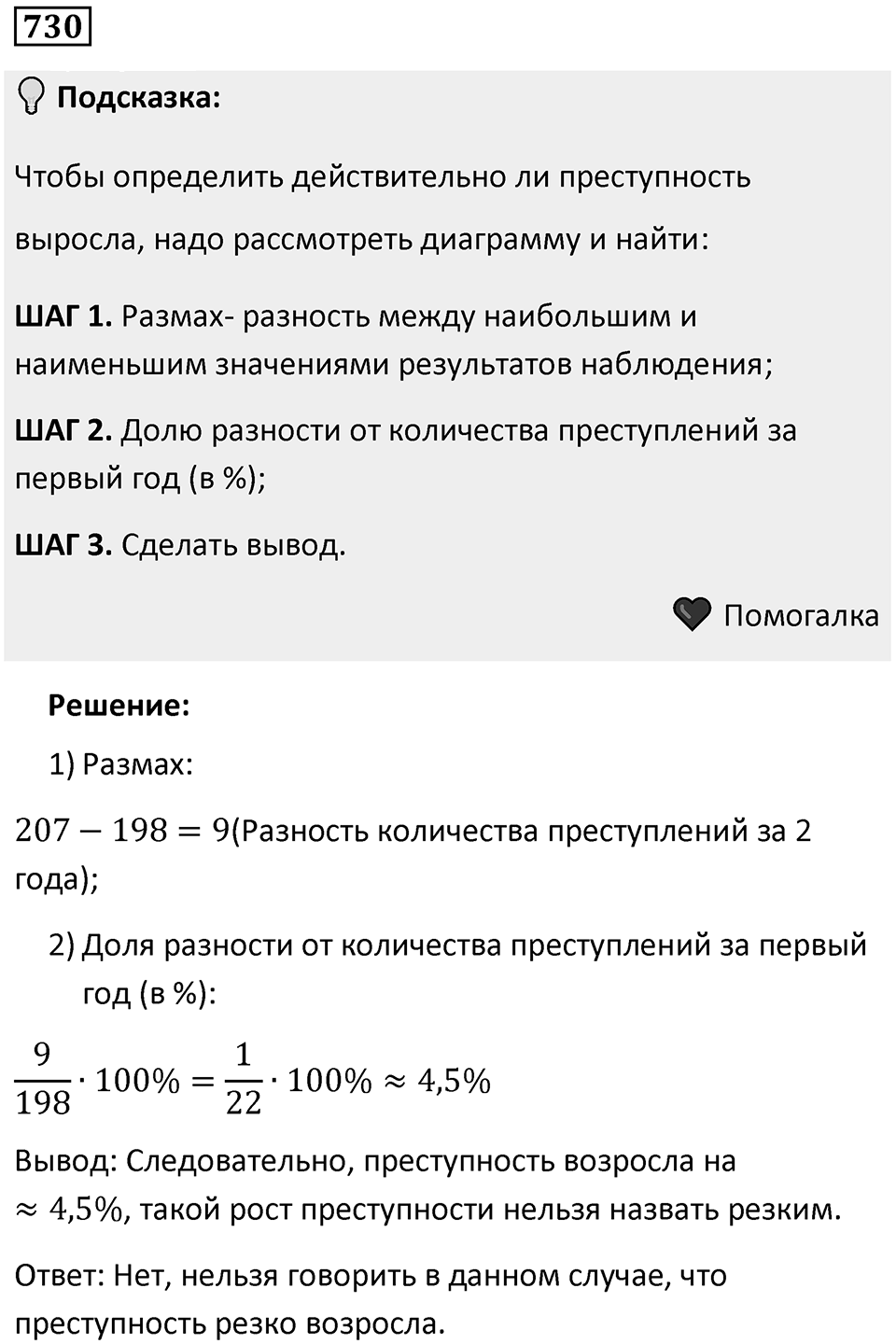 Номер 730 — решение 1