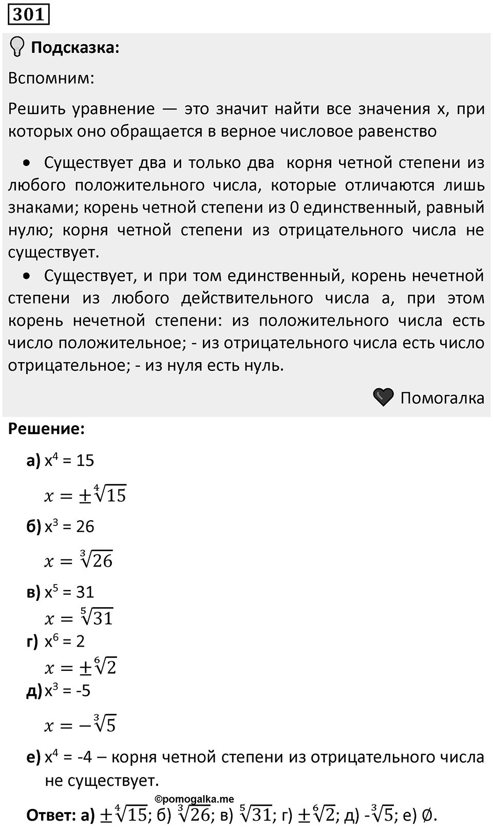 Номер 301 — решение 1