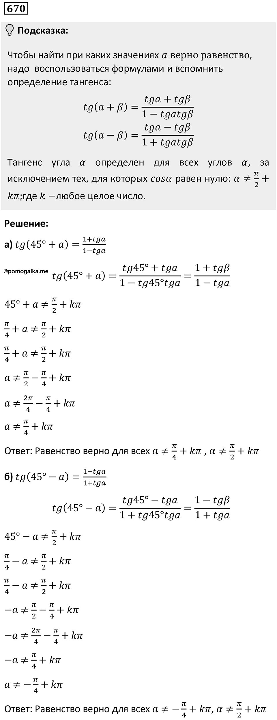 Номер 670 — решение 1