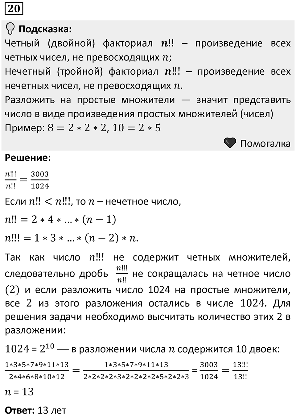 Задания на исследование номер 20 — решение 1