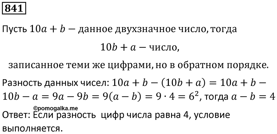 Номер 841 — решение 1