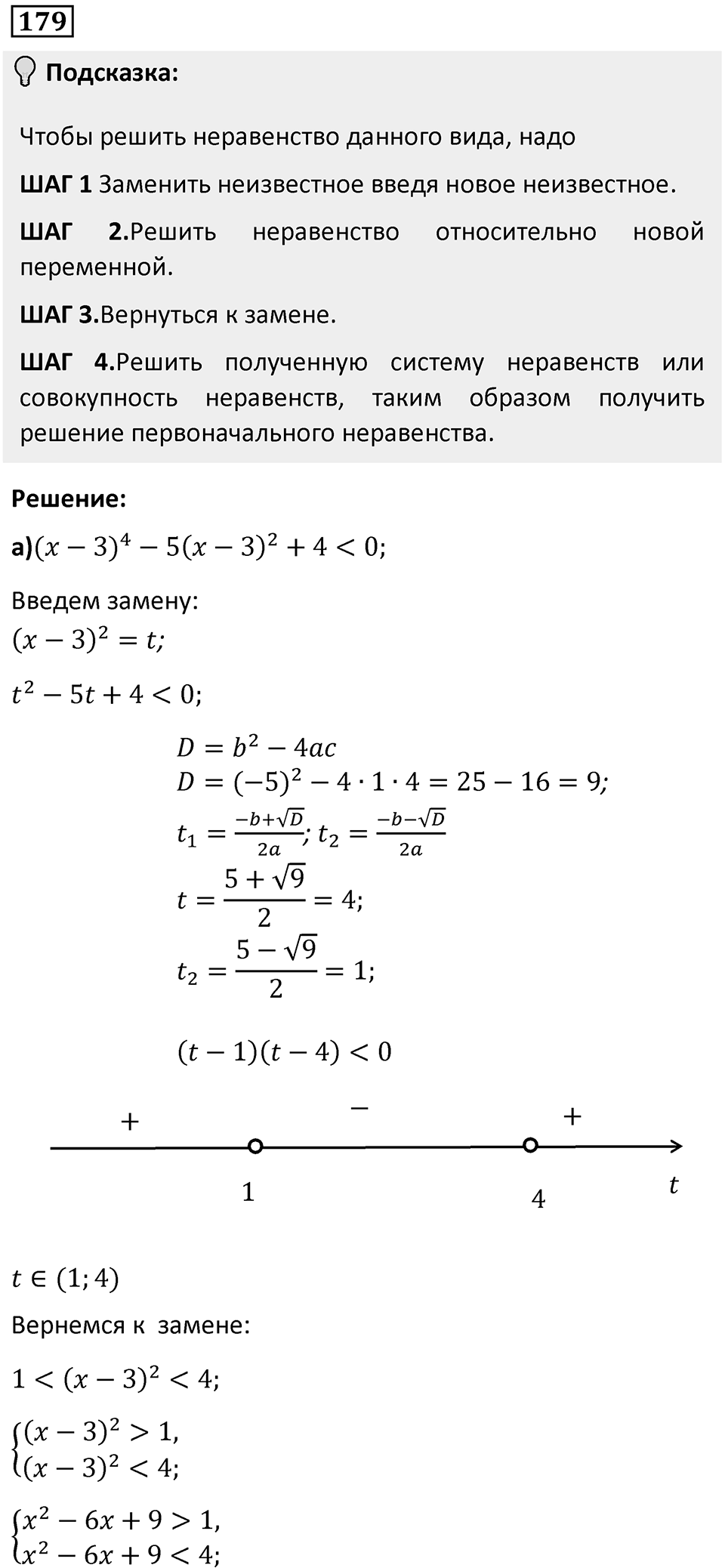 Номер 179 — решение 1